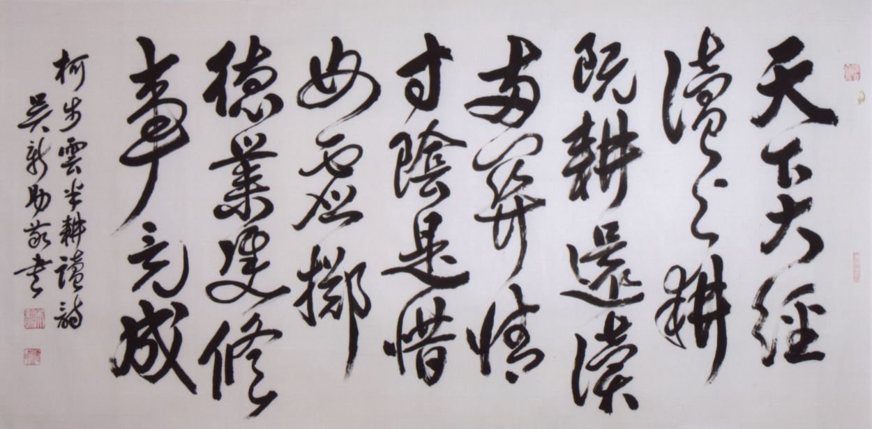 c114 吴新助---行草书 书法 240x120cm